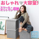 【ポイント2倍!】収納 スツール オットマン収納 おしゃれ 北欧 収納ボックス 収納ベンチ フタ付き 正方形 長方形 子供 服 本 靴 おもちゃ 折りたたみ リ...