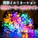 【ポイント2倍!】ガーデンライト ソーラー 花 太陽光 LED 屋外 庭 イルミネーション