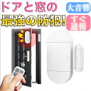【 セール値下げ!】【ポイント2倍!】防犯ブザー 窓 ドア 扉 玄関 大音量 家 の中 家庭用 自宅 事務所 アラーム リモコン 爆音 ボタン 単4 電池 遠隔...