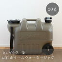 【正規品】STANLEY スタンレー Water jug ウォータージャグ 3.8L タンク 水 アイスコンテナ キャンプ 部活 防災 防災グッズ レジャー 保冷 ウォータータンク ウォーターサーバー おしゃれ 運動会 誕生日 アウトドア ミリタリー