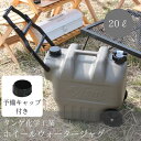 送料無料 20L 予備キャップ付 ホイール付 ウォータージャグ ウォータータンク 水 タンク ポリタンク 給水タンク ASNT タンゲ化学工業 キャンプ アウトドア サーフィン おしゃれ おすすめ 日本製 防災 防災用品 蛇口 コック付き ミリタリー