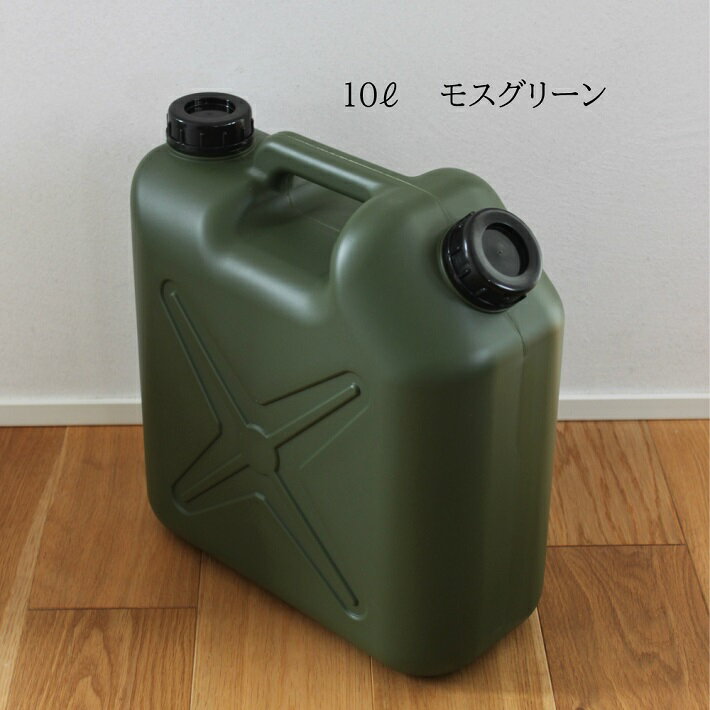 [あす楽] ポリタンク 扁平缶 10L キャンプ アウトドア おしゃれ おすすめ 瑞穂化成工業 灯油タンク 灯油缶 灯油 タンク 携行 防災 石油ストーブ 灯油ストーブ ギフト プレゼント