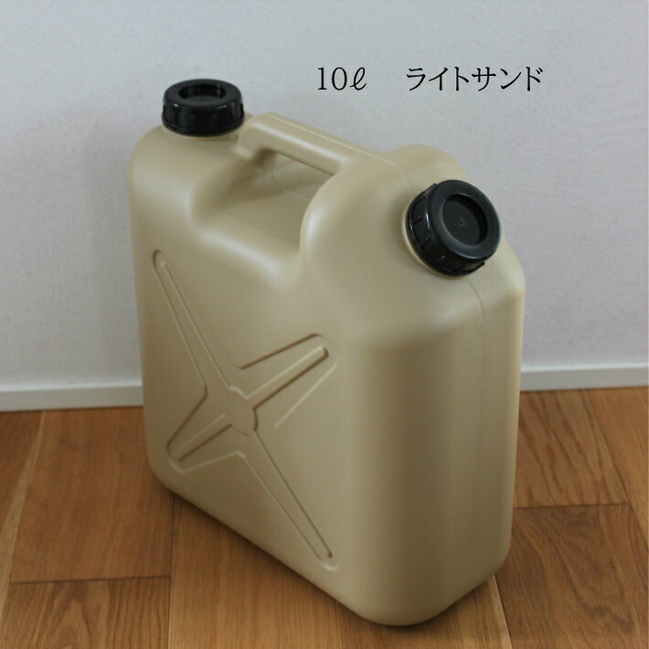 [あす楽] ポリタンク 扁平缶 10L キャンプ アウトドア おしゃれ おすすめ 瑞穂化成工業 灯油タンク 灯油缶 灯油 タンク 携行 防災 石油ストーブ 灯油ストーブ ギフト プレゼント