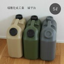 [限定クーポン配布中] [送料無料] 5L 