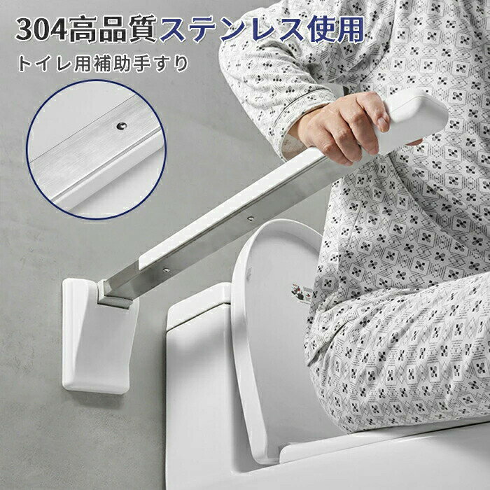 介護用品 立ち上がり 手すり トイレ トイレ用手すり 補助 介護 トイレアーム 洋式トイレ 補助手すり トイレサポート 転倒防止 送料無料(4.0)