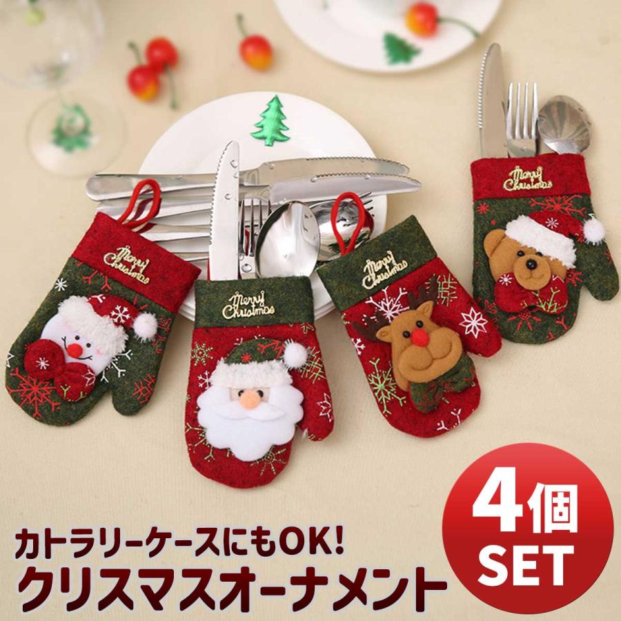 【4個セット】クリスマス 手袋 プレゼント 袋 ギフトバック ナイフ フォーク 食器入れ