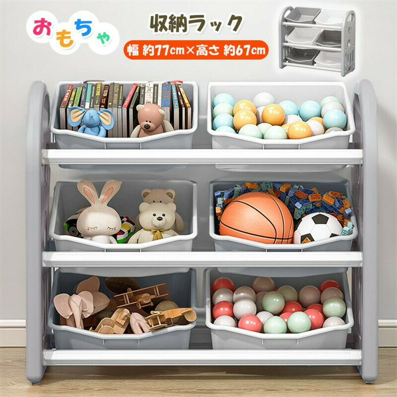 おもちゃ収納 収納ラック おもちゃ 収納 ぬいぐるみ おもちゃ箱 3段 絵本棚 おもちゃ棚 レゴ 棚 おもちゃラック インナーボックス付 子供部屋 シェルフ 棚 収納 ワイド シンプル ぬいぐるみ収納 トミカ