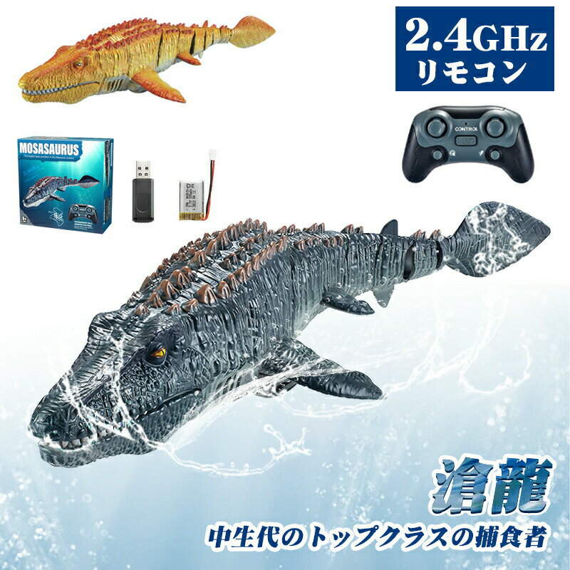 最新型 恐竜 海洋動物 リモコン おもちゃ モササウルス水おもちゃ USB充電 夏対策 プレゼント バッテリ2つ RCリモートコントロールロボット 子供のためのプールのおもちゃ プール湖のためのおもちゃ AGE 6＋
