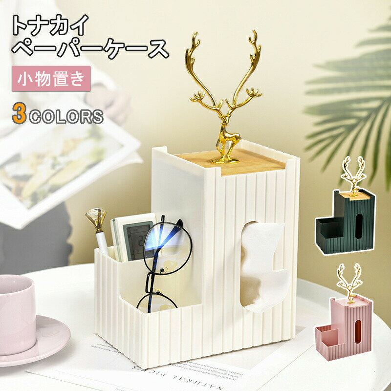 ティッシュケース キッチンペーパーケース ボックスティッシュ ペーパータオル ティッシュペーパー ト..