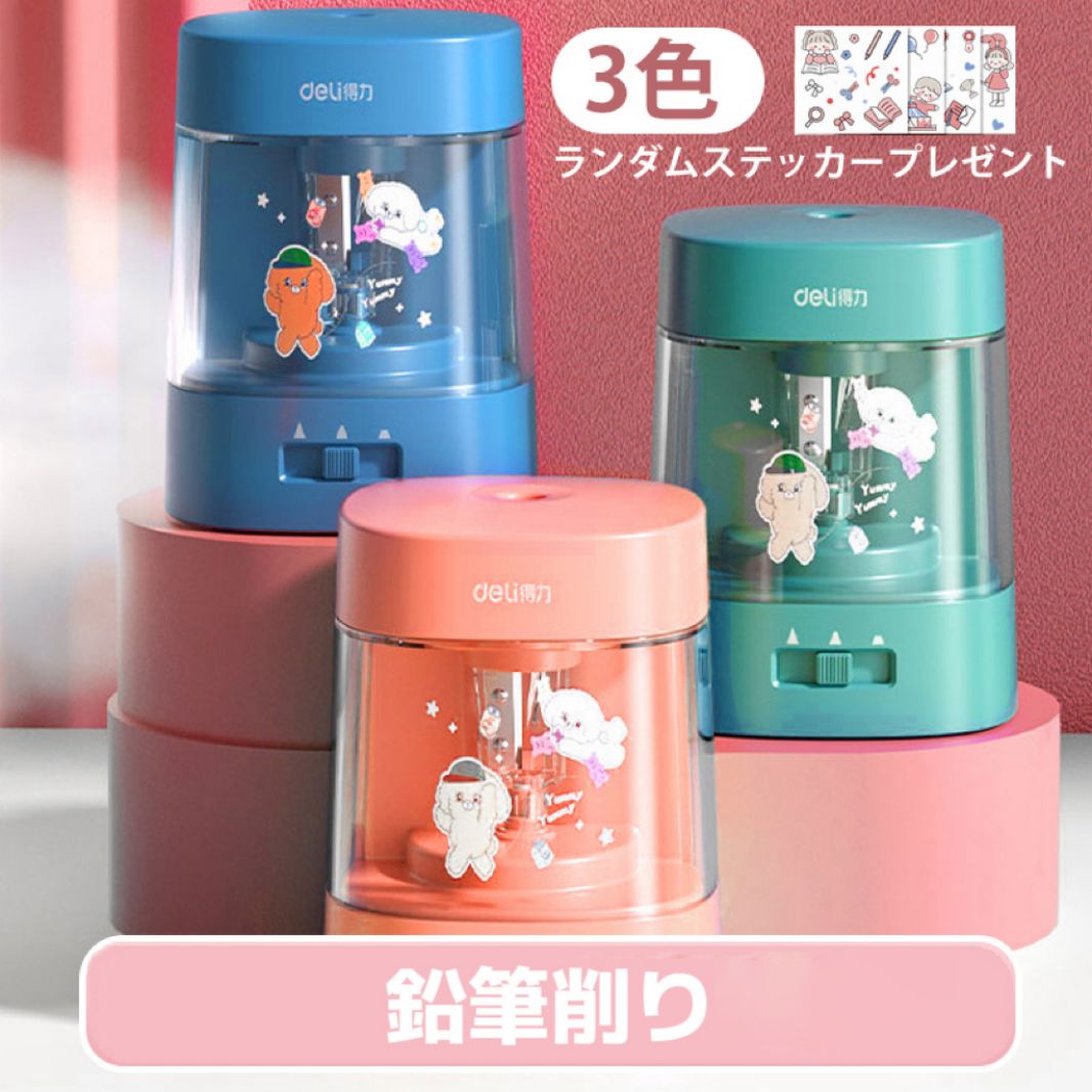 鉛筆削り 電動鉛筆削り 電動シャープナー 6-8mm鉛筆 乾電池/USB デッサン鉛筆 小学生 色鉛筆 デッサン 美術 子供 大人 兼用 おしゃれ かわいい 鉛筆削り 電動 えんぴつけずり thingshop-10041791 シングス パッケージ画像