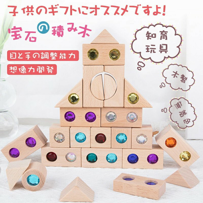 Rakuten - 木製積み木 立体ブロック　32PCS 木のおもちゃ 知育玩具 赤ちゃん 早期開発 指先訓練 誕生日プレゼント ギフト 出産祝い みて・さわって・たのしい 赤ちゃん おもちゃ 出産祝い 知育玩具 ブロック