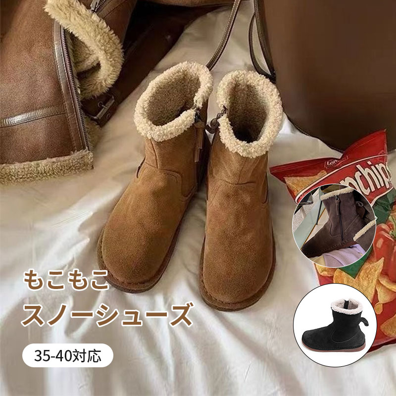 スノーシューズ もこもこ 内ボアカジュアル 靴 ムートンブーツ 大きいサイズ 防寒 無地しゃれ 保温 冬 防滑 レディース レジャー 靴冬 あたたかい プレゼント ムートンショートブーツ キャメル ブラック