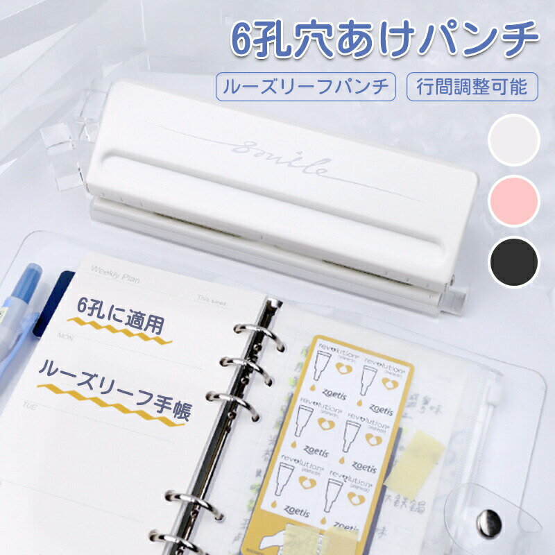 穴あけパンチ ルーズリーフパンチ 文房具 パック シングル ホールパンチャー リング ミニ 小型 ブック 学生 児童書 ステーショナリー ホーム バインディング