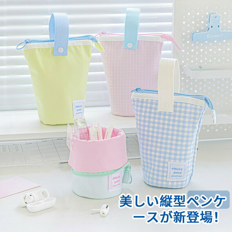 縦型ペンケース 大容量 多機能 筆箱 ペンケース & 筆立て 高校生 女の子 おしゃれ 格子模様 学生 ツールペンケース ポーチ 化粧ブラシ収納袋 文具バッグ 小物収納 入園 入学 新学期 文房具収納ポーチ