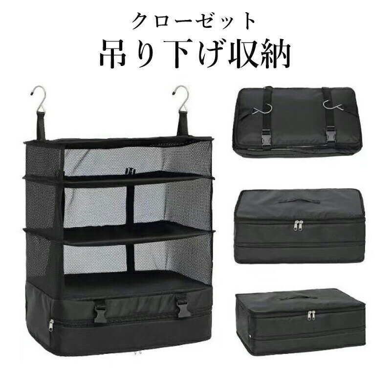 商品説明 【旅行のマストアイテム】吊下げタイプなので、壁掛けが可能です。荷物を入って折り畳んでスーツケースのインナーバッグとして使用できます。バックスと調節可能なベルトを使って最大限に衣類を圧縮しったり収納スペースを節約します。機内持ち込みサイズのスーツケースに入るサイズで、広げてスーツケースに吊るしたり、ホテルのクローゼットに掛けて衣類専用の収納スペースを設けることができる便利なグッズです。 【折り畳み収納】 ラゲッジ オーガナイザーですべてのパッキングのニーズに対応し、開梱せずに旅行に出かけることができます。 究極の利便性を提供します。4層設計、大容量、さらに多くの物を収納可能です。バックとサイトはメッシュ素材を使用しており、通気性に優れ、中身が一目瞭然です。そんな時に予め衣類を吊り下げ収納ボックスに入れておけば、衣類を取り出したい時に収納ボックスを取り出すだけで良いので、煩わしさから解放されます。 【多層デザイン】上の三層は雑物や衣類をそれぞれに収納できます。最上層はポケットが二つあり、データケーブル/クレジットカード/パスポートなどの小物の収納をできます。4層吊り下げ収納ボックスは一番下層はファスナーポケット層で、汚れた衣類や靴の収納に便利、生地の一定の防水性があり、他の物を汚さない。 【丈夫な素材】素材にはアウトドアシーンでも人気の高い丈夫なポリエステルを用いており、軽量かつ耐久性が高い点が特徴です。本体には撥水性のあるメッシュ素材を使用しており、通気性に優れ、消臭防湿性に優れています。【幅広い適用】旅行用便利アイテムとして位置づけていますが、住居用の収納便利アイテムとしてもかなり優秀です。取り付けも出し入れも簡単で、見た目もシンプルなので、家のクローゼットだけではなく、旅行先のホテル、学生寮、車内やジムなどの場合も有効活用できます。 商品説明 【旅行のマストアイテム】吊下げタイプなので、壁掛けが可能です。荷物を入って折り畳んでスーツケースのインナーバッグとして使用できます。バックスと調節可能なベルトを使って最大限に衣類を圧縮しったり収納スペースを節約します。機内持ち込みサイズのスーツケースに入るサイズで、広げてスーツケースに吊るしたり、ホテルのクローゼットに掛けて衣類専用の収納スペースを設けることができる便利なグッズです。 【折り畳み収納】 ラゲッジ オーガナイザーですべてのパッキングのニーズに対応し、開梱せずに旅行に出かけることができます。 究極の利便性を提供します。4層設計、大容量、さらに多くの物を収納可能です。バックとサイトはメッシュ素材を使用しており、通気性に優れ、中身が一目瞭然です。そんな時に予め衣類を吊り下げ収納ボックスに入れておけば、衣類を取り出したい時に収納ボックスを取り出すだけで良いので、煩わしさから解放されます。 【多層デザイン】上の三層は雑物や衣類をそれぞれに収納できます。最上層はポケットが二つあり、データケーブル/クレジットカード/パスポートなどの小物の収納をできます。4層吊り下げ収納ボックスは一番下層はファスナーポケット層で、汚れた衣類や靴の収納に便利、生地の一定の防水性があり、他の物を汚さない。 【丈夫な素材】素材にはアウトドアシーンでも人気の高い丈夫なポリエステルを用いており、軽量かつ耐久性が高い点が特徴です。本体には撥水性のあるメッシュ素材を使用しており、通気性に優れ、消臭防湿性に優れています。【幅広い適用】旅行用便利アイテムとして位置づけていますが、住居用の収納便利アイテムとしてもかなり優秀です。取り付けも出し入れも簡単で、見た目もシンプルなので、家のクローゼットだけではなく、旅行先のホテル、学生寮、車内やジムなどの場合も有効活用できます。商品説明 【旅行のマストアイテム】吊下げタイプなので、壁掛けが可能です。荷物を入って折り畳んでスーツケースのインナーバッグとして使用できます。バックスと調節可能なベルトを使って最大限に衣類を圧縮しったり収納スペースを節約します。機内持ち込みサイズのスーツケースに入るサイズで、広げてスーツケースに吊るしたり、ホテルのクローゼットに掛けて衣類専用の収納スペースを設けることができる便利なグッズです。 【折り畳み収納】 ラゲッジ オーガナイザーですべてのパッキングのニーズに対応し、開梱せずに旅行に出かけることができます。 究極の利便性を提供します。4層設計、大容量、さらに多くの物を収納可能です。バックとサイトはメッシュ素材を使用しており、通気性に優れ、中身が一目瞭然です。そんな時に予め衣類を吊り下げ収納ボックスに入れておけば、衣類を取り出したい時に収納ボックスを取り出すだけで良いので、煩わしさから解放されます。 【多層デザイン】上の三層は雑物や衣類をそれぞれに収納できます。最上層はポケットが二つあり、データケーブル/クレジットカード/パスポートなどの小物の収納をできます。4層吊り下げ収納ボックスは一番下層はファスナーポケット層で、汚れた衣類や靴の収納に便利、生地の一定の防水性があり、他の物を汚さない。 【丈夫な素材】素材にはアウトドアシーンでも人気の高い丈夫なポリエステルを用いており、軽量かつ耐久性が高い点が特徴です。本体には撥水性のあるメッシュ素材を使用しており、通気性に優れ、消臭防湿性に優れています。【幅広い適用】旅行用便利アイテムとして位置づけていますが、住居用の収納便利アイテムとしてもかなり優秀です。取り付けも出し入れも簡単で、見た目もシンプルなので、家のクローゼットだけではなく、旅行先のホテル、学生寮、車内やジムなどの場合も有効活用できます。 商品説明 【旅行のマストアイテム】吊下げタイプなので、壁掛けが可能です。荷物を入って折り畳んでスーツケースのインナーバッグとして使用できます。バックスと調節可能なベルトを使って最大限に衣類を圧縮しったり収納スペースを節約します。機内持ち込みサイズのスーツケースに入るサイズで、広げてスーツケースに吊るしたり、ホテルのクローゼットに掛けて衣類専用の収納スペースを設けることができる便利なグッズです。 【折り畳み収納】 ラゲッジ オーガナイザーですべてのパッキングのニーズに対応し、開梱せずに旅行に出かけることができます。 究極の利便性を提供します。4層設計、大容量、さらに多くの物を収納可能です。バックとサイトはメッシュ素材を使用しており、通気性に優れ、中身が一目瞭然です。そんな時に予め衣類を吊り下げ収納ボックスに入れておけば、衣類を取り出したい時に収納ボックスを取り出すだけで良いので、煩わしさから解放されます。 【多層デザイン】上の三層は雑物や衣類をそれぞれに収納できます。最上層はポケットが二つあり、データケーブル/クレジットカード/パスポートなどの小物の収納をできます。4層吊り下げ収納ボックスは一番下層はファスナーポケット層で、汚れた衣類や靴の収納に便利、生地の一定の防水性があり、他の物を汚さない。 【丈夫な素材】素材にはアウトドアシーンでも人気の高い丈夫なポリエステルを用いており、軽量かつ耐久性が高い点が特徴です。本体には撥水性のあるメッシュ素材を使用しており、通気性に優れ、消臭防湿性に優れています。【幅広い適用】旅行用便利アイテムとして位置づけていますが、住居用の収納便利アイテムとしてもかなり優秀です。取り付けも出し入れも簡単で、見た目もシンプルなので、家のクローゼットだけではなく、旅行先のホテル、学生寮、車内やジムなどの場合も有効活用できます。