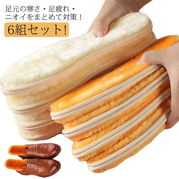 Rakuten - 6組セット ムートン風インソール ボア インソール もこもこ ふわふわ レディース メンズ 暖かい あったか 男女兼用 中敷き 靴 温かい 消臭 極厚 防寒 寒さ対策 保温 吸湿 衝撃吸収 ブーツ スニーカー 長靴 秋 冬 秋冬 春 キッズ
