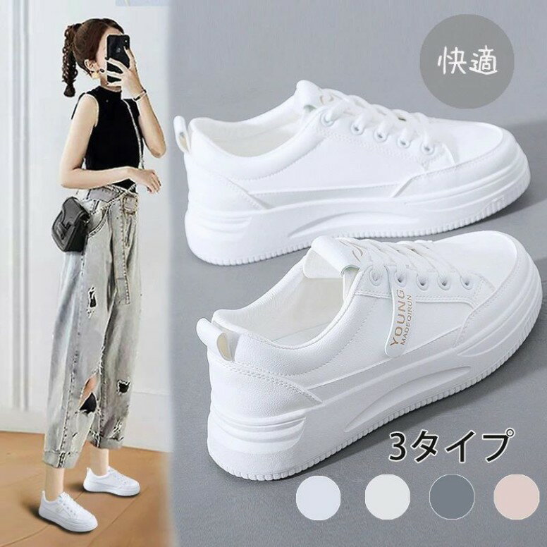 スニーカー レディース カジュアルシューズ 運動靴 白い靴 通学 通学靴 白靴 スクールシューズ キッズスニーカー 女子 女の子 白 ホワイト しゅんそく シューズ きれいめ 通気 スポーツ ダンス ジョギング お揃い ペア おしゃれ 仕事 シンプル ローカット