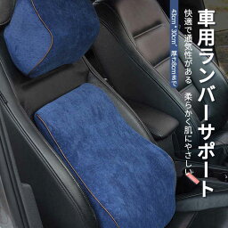 お買い物マラソン【P5倍】車用 ッション 腰当てクッション 車用 おしゃれ ランバーサポート 腰痛対策クッション 骨盤クッション 背もたれ 運転 カークッション 姿勢矯正 通気性 車用クッション シートクッション 車用 座布団