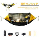 お買い物マラソン【P5倍】ハンモック 横転防止 便利収納 屋外ハンモック 広いスペースで横転防止、虫除け アウトド1-2人アハンモックセット 高密度 蚊よけ 室...