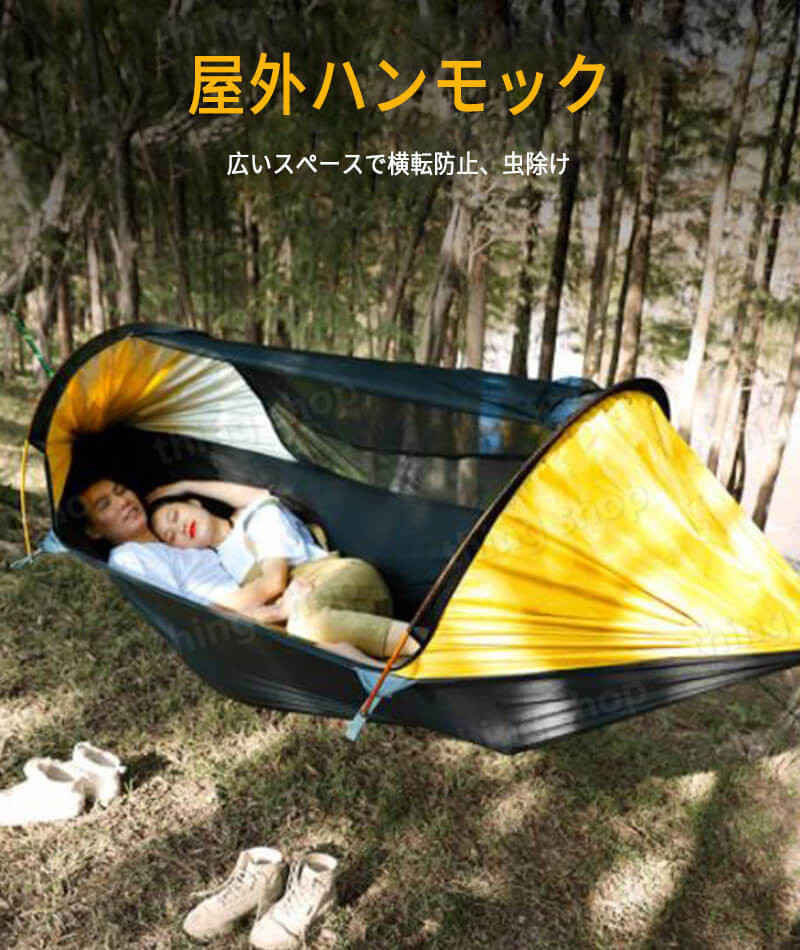 お買い物マラソン【P5倍】ハンモック 横転防止 便利収納 屋外ハンモック 広いスペ...