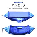 お買い物マラソン【P5倍】モスキートネット付きハンモック アウトド1-2人アハンモックセット 防虫蚊帳 カラビナ 収納袋付きで持ち運びやすい クーポン ハンモッ...