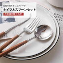 お買い物マラソン【P5倍】花梨の柄ナイフとフォーク 4点セット食器 カトラリー カトラリーセット 結婚祝い カトラリーセット スプーン フォーク ナイフ セット お箸 箸 ステンレス 北欧 カトラリーセット おしゃれ 引っ越し 引越し祝い 開店 敬老の日(3)