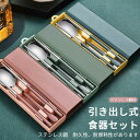 お買い物マラソン【P5倍】引き出し式食器セット 北欧 スプーン カトラリー カトラリーセット 3点セット スプーン フォーク ナイフ デザートスプーン キャンプ...
