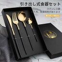 お買い物マラソン【P5倍】引き出し式食器セット 北欧 スプーン カトラリー カトラリーセット 4点セット スプーン フォーク ナイフ デザートスプーン キャンプ...