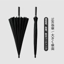 お買い物マラソン【P5倍】16K長傘 防水カバーの傘 晴れ雨兼用 長傘 遮光傘 日傘 風にも強い 自動傘 おしゃれ 16本骨長傘 高密度 防風 120CM*90...