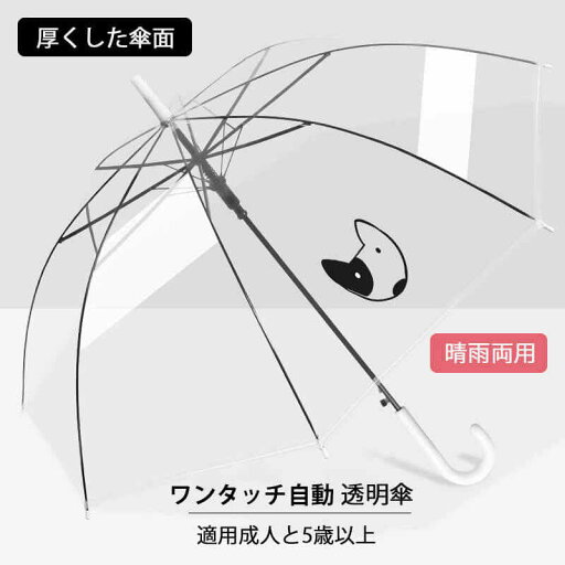 お買い物マラソン【P5倍】長柄の透明傘 ワンタッチ自動 pp透明傘布 90cm*75cm 回転式デザイン 8骨透明傘 コンパクト 旅行 ブランド 誕生日プレゼント 女性 軽量 丈夫 完全遮光 収納便利 お買い物マラソン【P5倍】長柄の透明傘 ワンタッチ自動 pp透明傘布 90cm*75cm 回転式デザイン 8骨透明傘 コンパクト 旅行 ブランド 誕生日プレゼント 女性 軽量 丈夫 完全遮光 収納便利