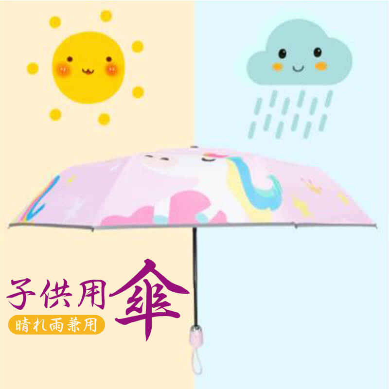 お買い物マラソン【P5倍】子供用傘 折りたたみ可能 晴れ雨兼用 簡単に傘を収納できる 全自動傘ハンドルデザイン 出行に便利 コンパクト 旅行 ブランド 誕生日プレゼント