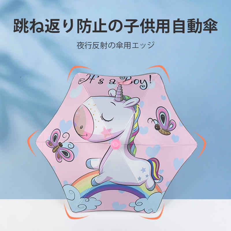 お買い物マラソン【P5倍】跳ね返り防止の子供用自動傘 夜行反射の傘用エッジ きれいな防水カバー　ブラックゴムで日焼け止め 晴雨兼用傘 収納便利 コンパクト 旅行 ブランド 誕生日プレゼント
