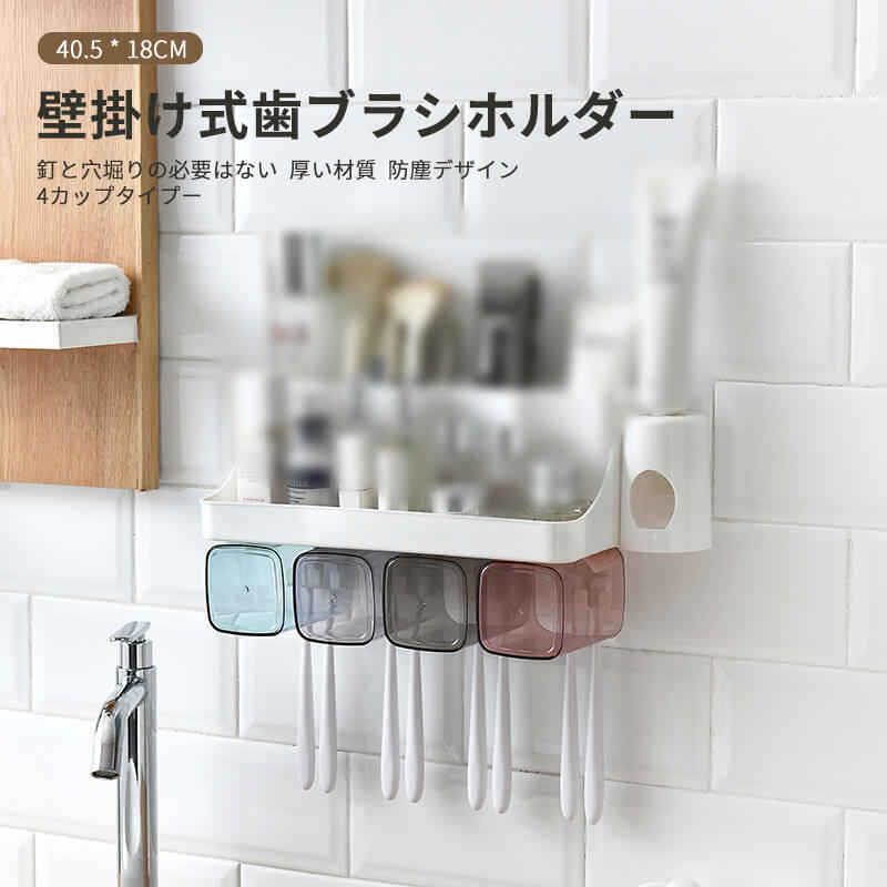 商品情報 商品名：歯ブラシホルダー 仕様：4カップタイプー 使用範囲：バスルーム 材質：PP + PS サイズ：40.5 * 18cm 注意：手作業で測定し、サイズが若干誤差があるので、詳細は実際商品をご参考ください！ 産地：中国