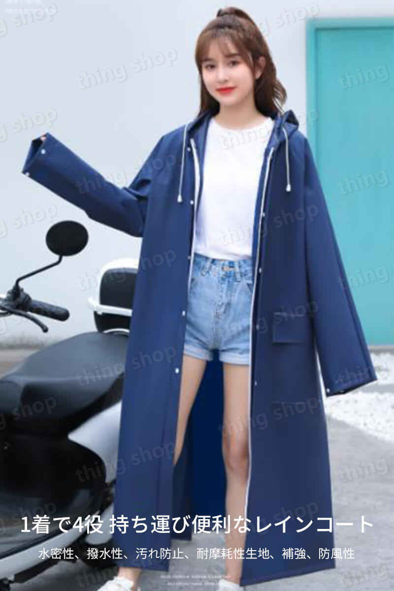 お買い物マラソン【P5倍】1着で4役 持ち運び便利なレインコート 高い防水性 撥水性 防汚性 レインコート ポンチョ レインウェア 袖あり レディース メンズ バイク 高校生 男の子 収納袋 防水 男女兼用 台風 雪 通勤 通学用 自転車通勤 雨 対策