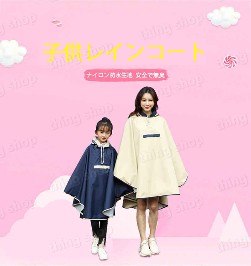 お買い物マラソン【P5倍】厚みのある子供レインコート 子供用 レインコート アウトドア 女の子 レインコート 対応 Lサイズ レインコート レインウェア キャンプ 雨合羽 雨具 ロング おしゃれ 小学生 中学生 耐水 雨具 ジュニア 秋雨 台風 防水 2