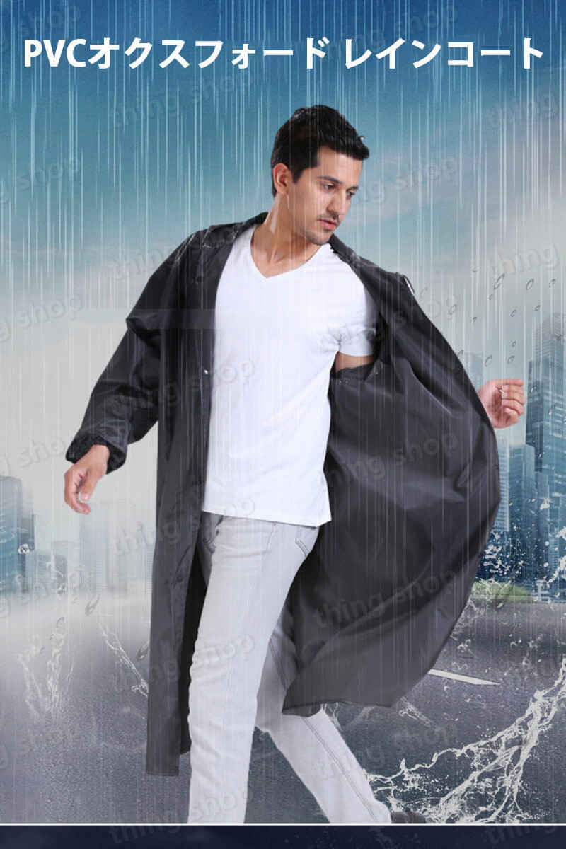 お買い物マラソン【P5倍】PVCオクスフォード　レインコート 多機能ロングレインコート 脚カバー 人と車の分離 撥水性 防汚性 袖あり レディース メンズ バイク 高校生 男の子 収納袋 防水 男女兼用 台風 雪 通勤 通学用 自転車通勤 雨 対策