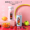 お買い物マラソン【P5倍】家庭用ポータブルジューサーカップ 携帯用ジュースカップ ミニポータブル スマートパワーオフ USB充電 小型でポータブル コードレス ...