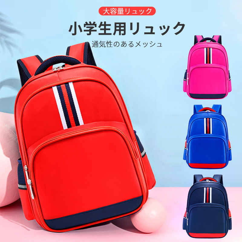 お買い物マラソン【P5倍】小学生用リュック 大容量リュック 反射バンドのデザイン より安全 キッズ リュック 女の子 かわいい 人気 ジュニア ジュニアバッグ 通学 小学生