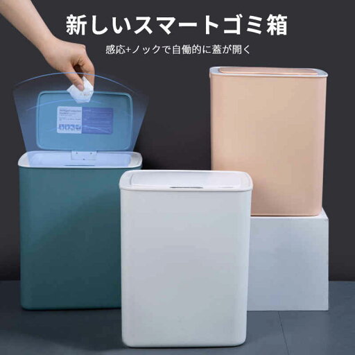 お買い物マラソン【P5倍】新しいスマートゴミ箱 感応+ノックで自働的に蓋が開く スマートノック 振動センサー 14L 方正ボディ 大容量 自動ゴミ箱 センサー キッチン お買い物マラソン【P5倍】新しいスマートゴミ箱 感応+ノックで自働的に蓋が開く スマートノック 振動センサー 14L 方正ボディ 大容量 自動ゴミ箱 センサー キッチン