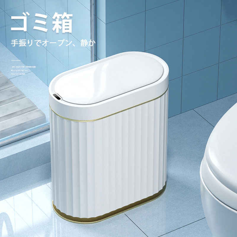 お買い物マラソン【P5倍】防水センサーゴミ箱 スペースを節約 手振りでオープン、静か 密閉式デザイン ..