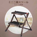 お買い物マラソン【P5倍】ミニ二段スツール スツール両用 コンパクトでポータブル 収納に便利 踏み台 脚立 折りたたみ おしゃれ 2段 オフホワイト ステップ台...