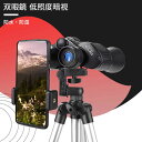 お買い物マラソン【P5倍】防水双眼鏡 高精細双眼鏡で鑑賞と写真を撮ることができます 低照度暗視 防水・防湿 60Xズーム 伸縮可能 360°回転可能 60倍の倍率 野鳥観察 天体観測(2)