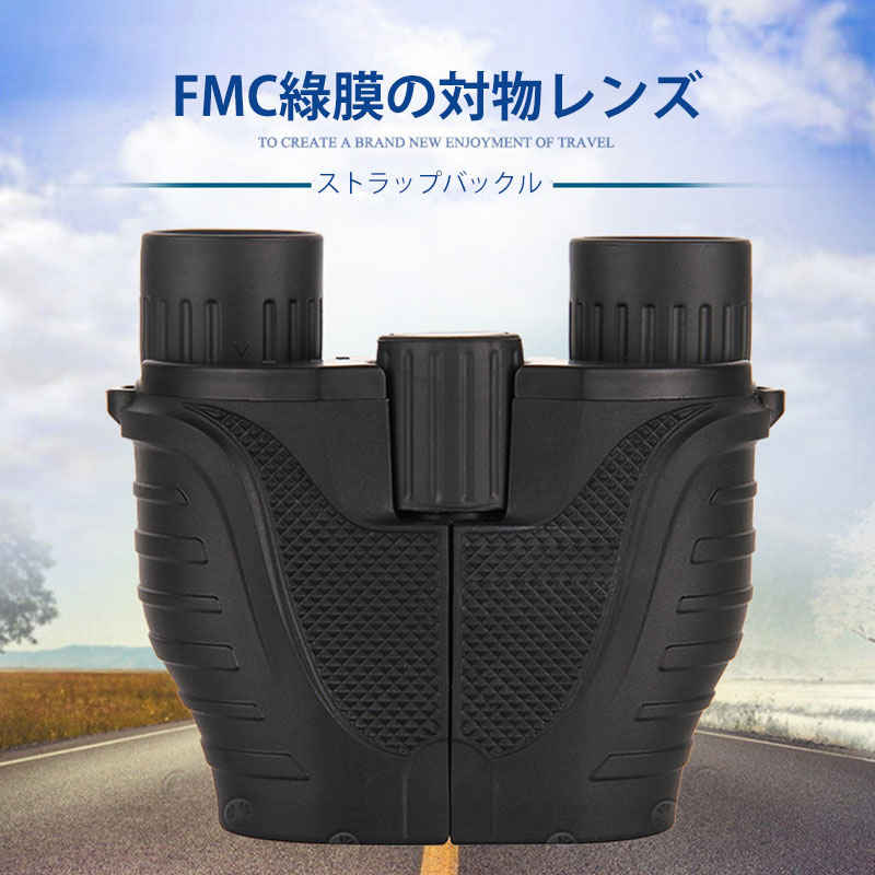 防水双眼鏡 FMC膜の対物レンズ 持ち運び便利 FMC藍膜の接眼レンズ 視度調整可能 小型軽量 8倍双眼鏡 野鳥観察 アウトドアに最適 天体観測