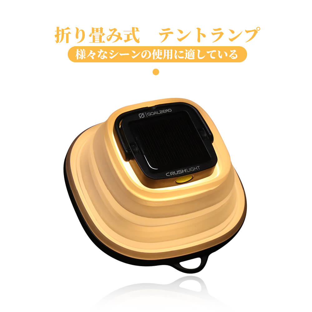 お買い物マラソン【P5倍】【電子版日本語説明書対応可能】折り畳み式　テントランプ アウトドア 照明 ソーラー充電 led 高輝度 野営 キャンプ灯 ポータブル式 家庭用応急灯照明 登山 停電 軽量　実用性が高い 多用途 防災 地震対策 USB充電