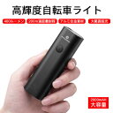 お買い物マラソン【P5倍】400ルーメン 2000mAh大容量バッテリー 3つのモード 約200メート 遠距離射程 ipx3防水 アルミ合金ケース 懐中電灯 高輝度自転車ライト 大範囲投光 USB充電 高効率のチップ 透光率が高い 自転車フロントライト ナイトサイクリング