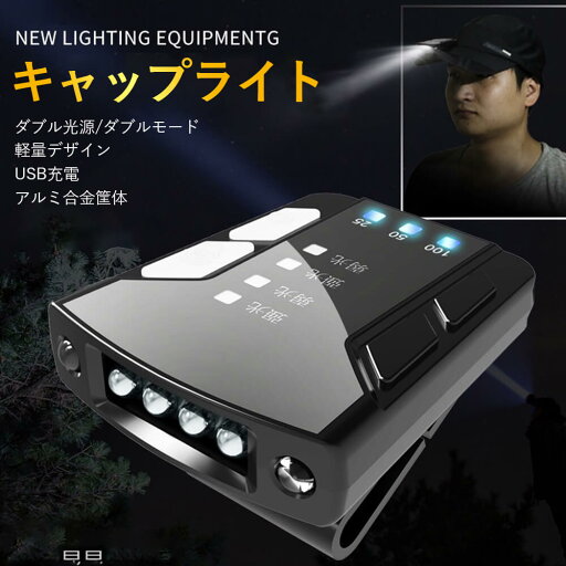 お買い物マラソン【P5倍】新型照明器具 LEDヘッドライト キャップライト ダブル光源/ダブルモード 軽量 USB充電 残量表示 人感センサー搭載 防水 過充電/過放電保護 高輝度LED/低輝度COB LEDライト強光遠射 90°角度調節機能付き 登山 夜走 釣り キャンプ ヘッドライト お買い物マラソン【P5倍】新型照明器具 LEDヘッドライト キャップライト ダブル光源/ダブルモード 軽量 USB充電 残量表示 人感センサー搭載 防水 過充電/過放電保護 高輝度LED/低輝度COB LEDライト強光遠射 90°角度調節機能付き 登山 夜走 釣り キャンプ ヘッドライト