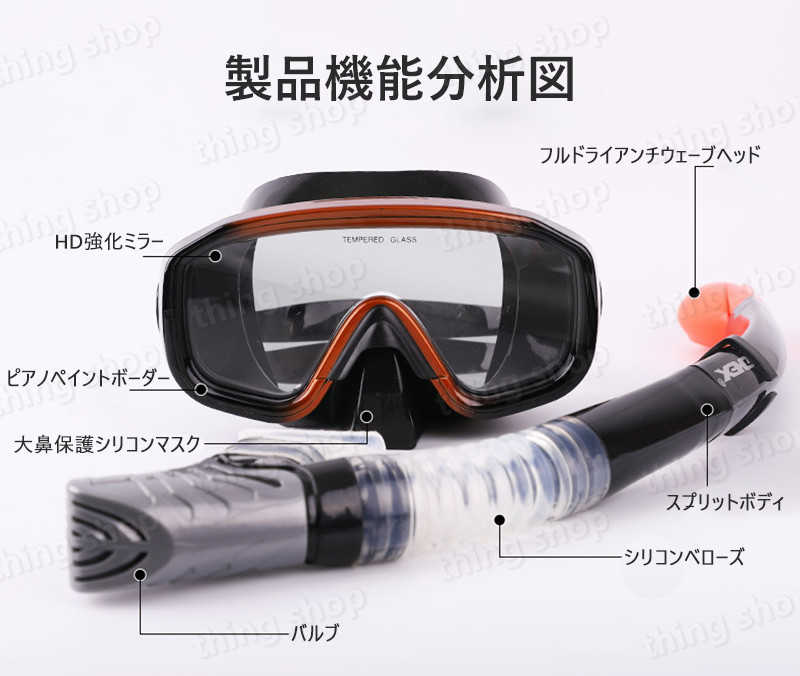 シングスのお買い物マラソン【P5倍】シュノーケル 2点セット マスク シュノーケリング セット スノーケルセット 曇り止め 水中メガネ ダイビングマスク 呼吸用パイプ 潜水 収納バッグ付 スキューバ マウスピース 潜水眼鏡 飛散防止 男女兼用 排水管 旅行 海 離島 真夏 新生活応援｜アングル2