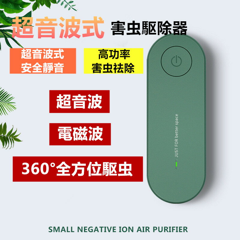 お買い物マラソン【P5倍】蚊除け 蚊取り器 虫除け 蚊駆除 害虫駆除器 超音波虫よけ 害虫対策 ダニ/蚊/ノミ/寄生虫駆除 超音波撃退器 電磁波 静音 AC コンセント無害 薬剤不使用 子供も ペットも安全安心に使えるのサムネイル