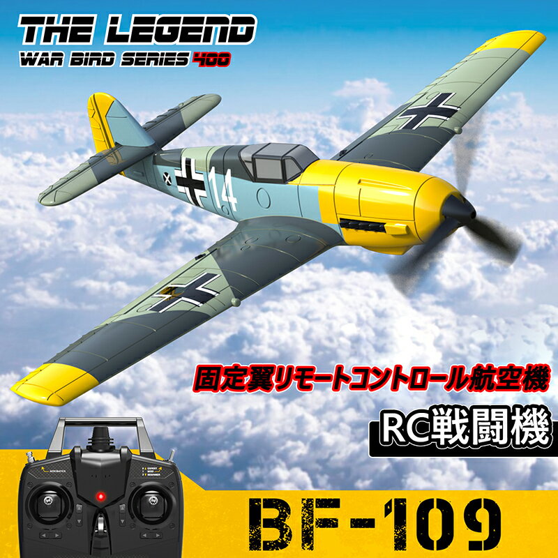 お買い物マラソン【P5倍】4CHリモコン飛行機 練習機 戦闘機リモコンモデル 2.4GHz ラジコンヘリコプター トイヘリ 頑丈 ボディ XPILOT6軸ジャイロ安定システム 室外リモコン飛行機 リモコン飛…