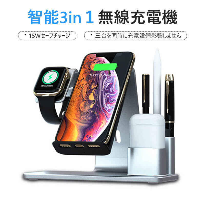 製品パラメータ 製品名　智能3in1無線充電機 銀色の黒い色 製品?重220g 製品のサイズが186*93*138 mm 5 v2a 9 v2a入力 無線出力5 w?7.5 w10w 材質abs 感応距離で2?6 mm 動作周波数110?205 khz 産地：中国 ご注意： 該当商品には技適マークが貼付されていなくて 日本国内で使用すると電波法違反になるおそれがあり、予めご了承くださいませ。